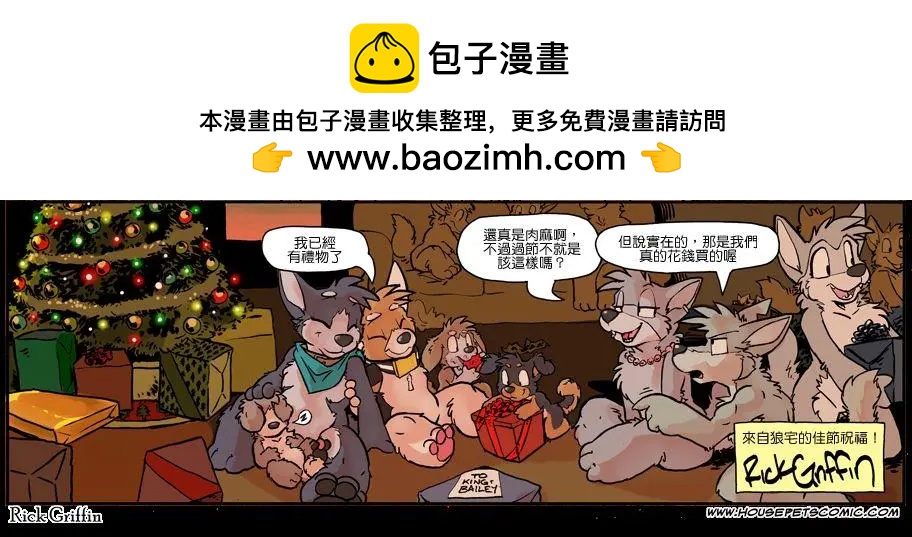 🍹Housepets! 第1068话 第2页