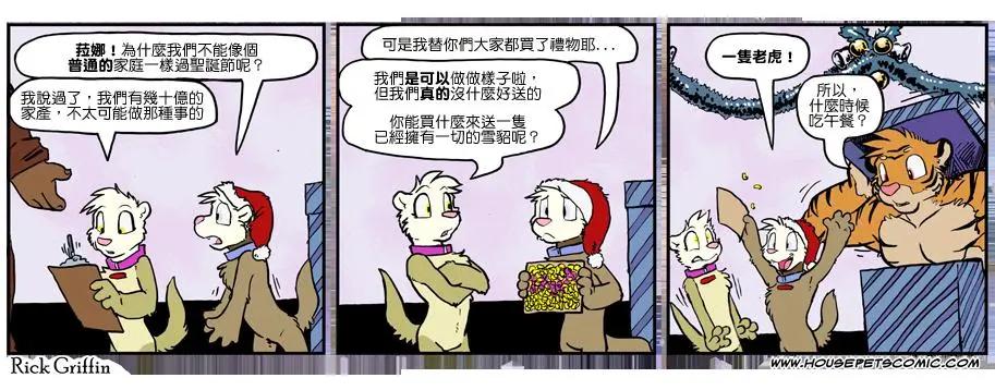 🍹Housepets! 第1070话 第1页