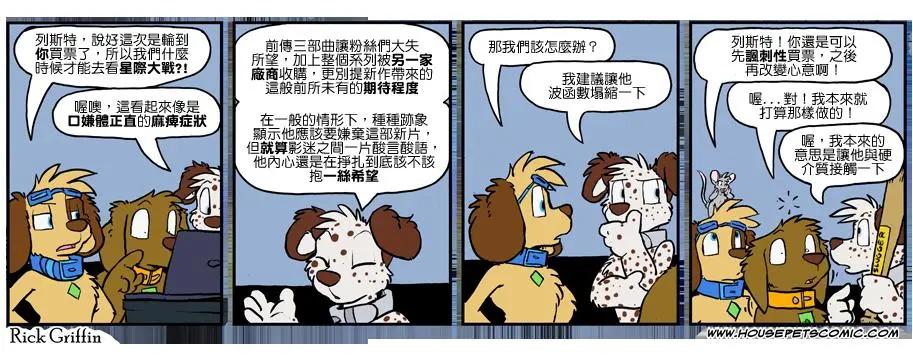🍹Housepets! 第1072话 第1页