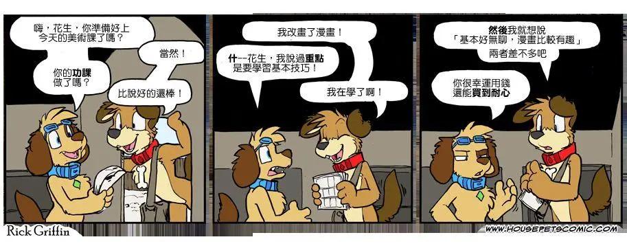 🍹Housepets! 第1074话 第1页