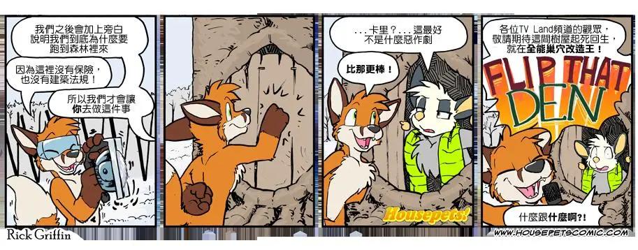 🍹Housepets! 第1076话 第1页