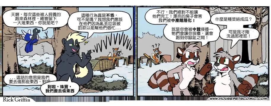 🍹Housepets! 第1078话 第1页