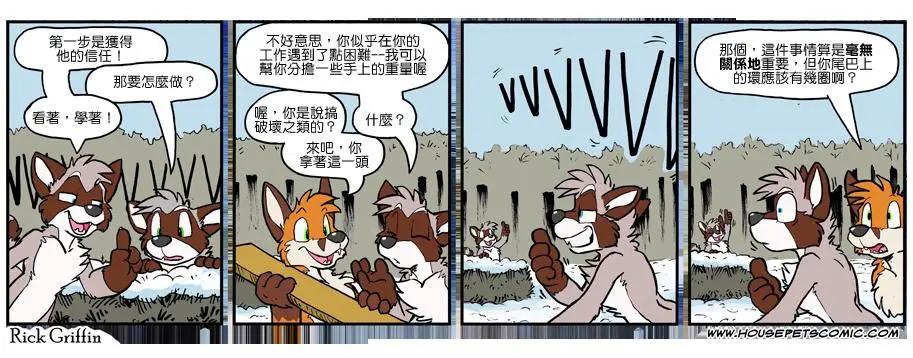 🍹Housepets! 第1080话 第1页