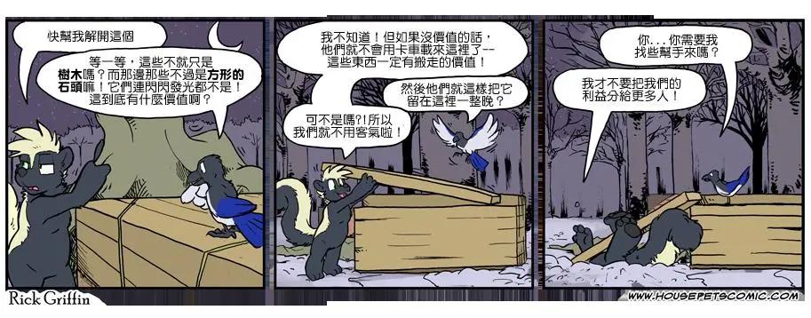 🍹Housepets! 第1082话 第1页