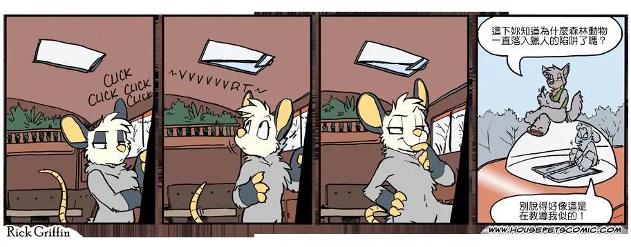 🍹Housepets! 第1084话 第1页