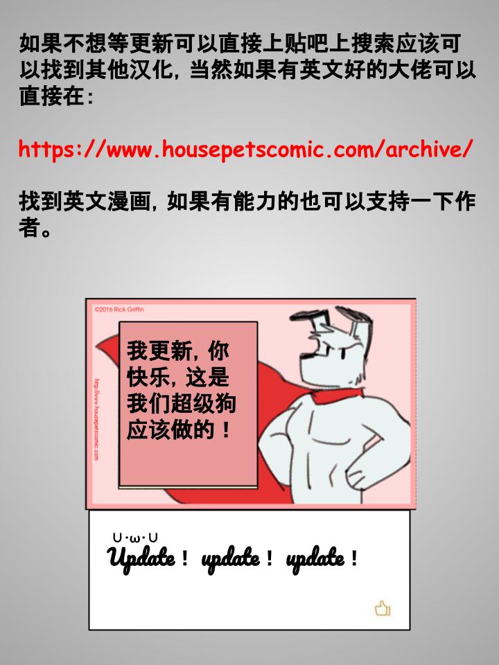 🍹Housepets! 105话 第2页