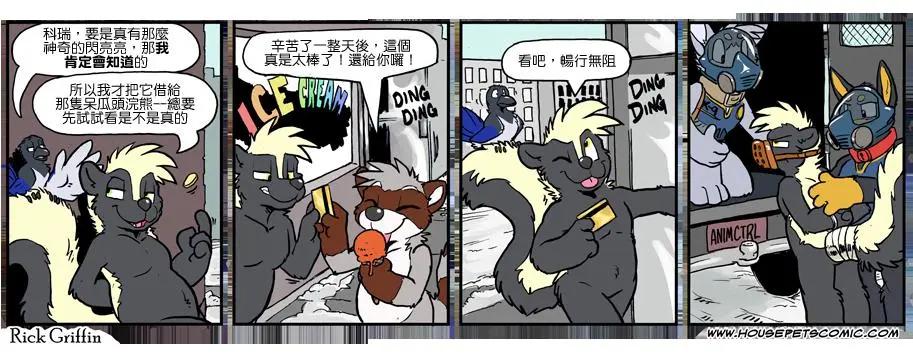 🍹Housepets! 第1090话 第1页