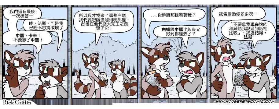 🍹Housepets! 第1092话 第1页