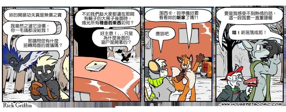 🍹Housepets! 第1094话 第1页
