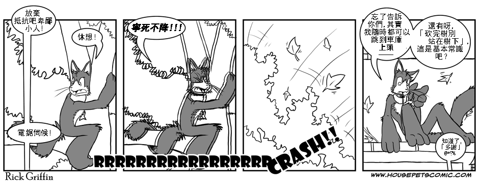 🍹Housepets! 12话 第1页