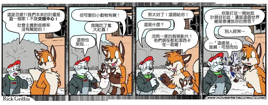 🍹Housepets! 第1098话 第1页
