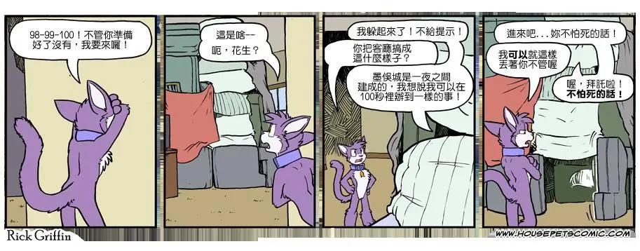 🍹Housepets! 第1100话 第1页