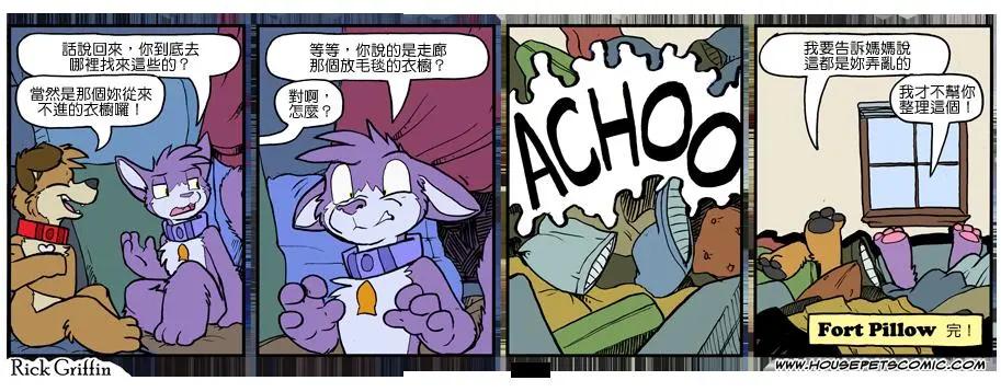 🍹Housepets! 第1102话 第1页
