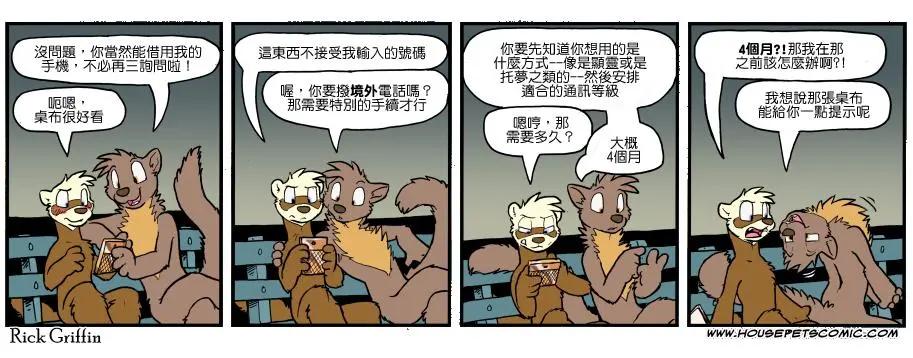 🍹Housepets! 第1106话 第1页