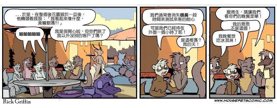 🍹Housepets! 第1108话 第1页