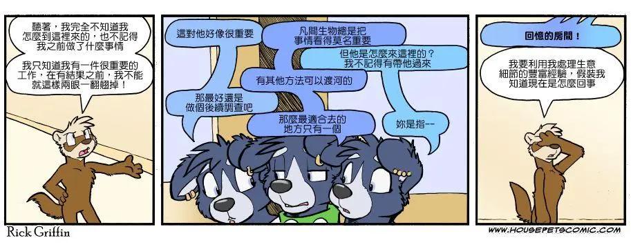 🍹Housepets! 第1112话 第1页