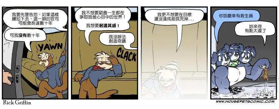 🍹Housepets! 第1116话 第1页