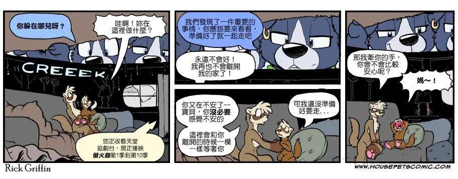 🍹Housepets! 第1120话 第1页