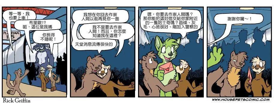🍹Housepets! 第1122话 第1页