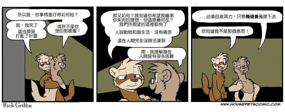 🍹Housepets! 第1124话 第1页