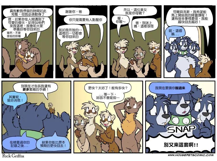 🍹Housepets! 第1126话 第1页