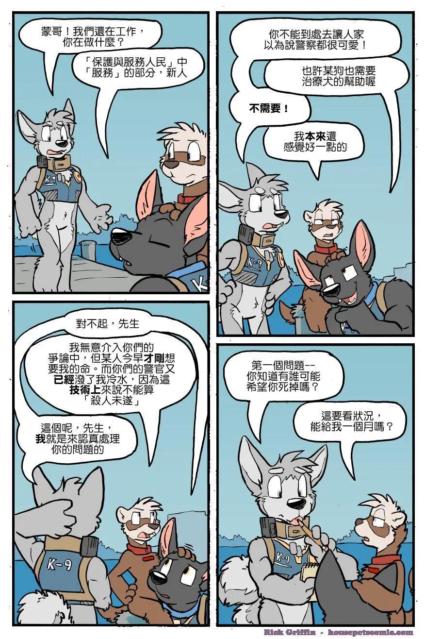 🍹Housepets! 第1138话 第1页
