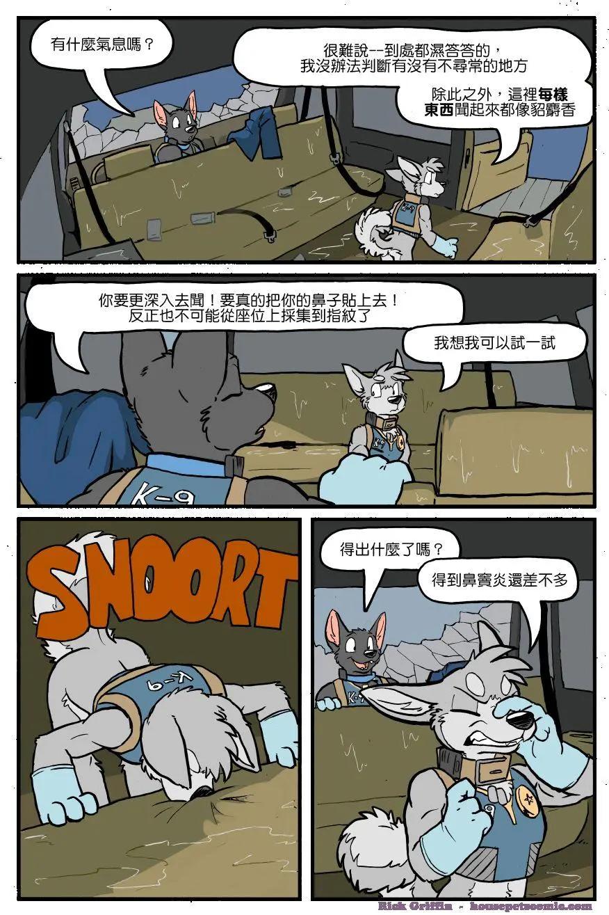 🍹Housepets! 第1140话 第1页
