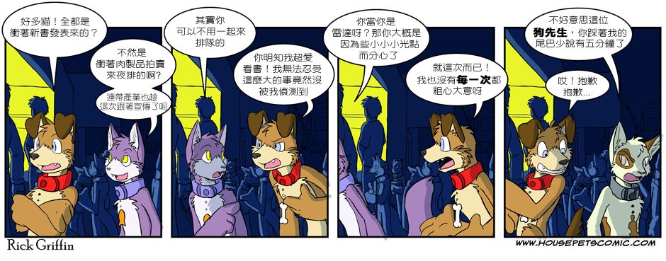 🍹Housepets! 第112话 第1页