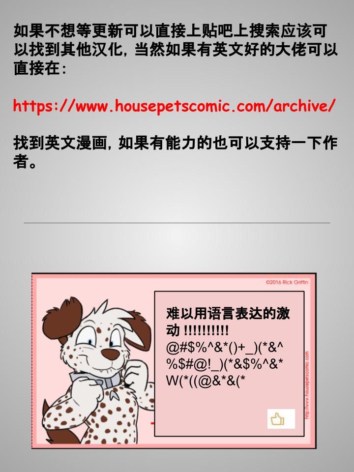🍹Housepets! 第112话 第2页
