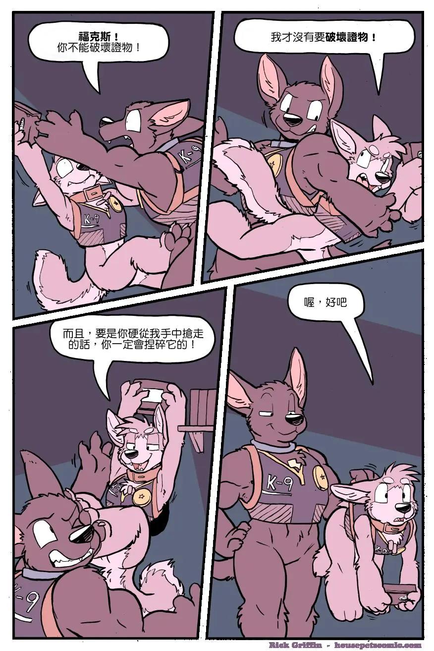 🍹Housepets! 第1148话 第1页