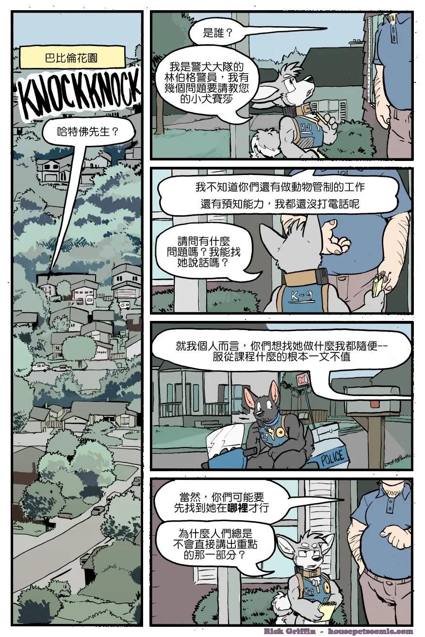 🍹Housepets! 第1150话 第1页