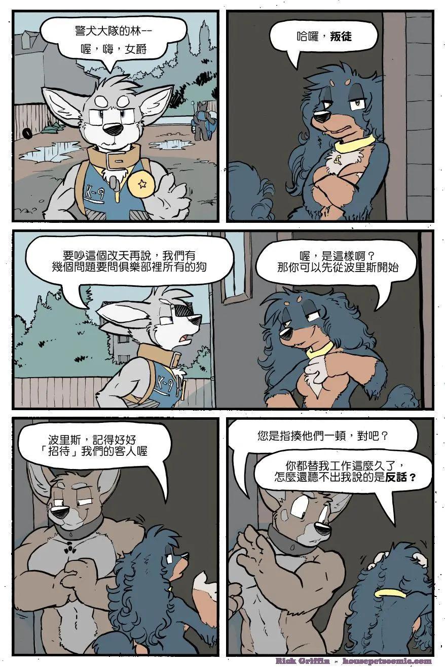 🍹Housepets! 第1152话 第1页