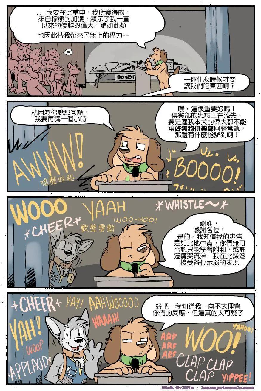 🍹Housepets! 第1154话 第1页