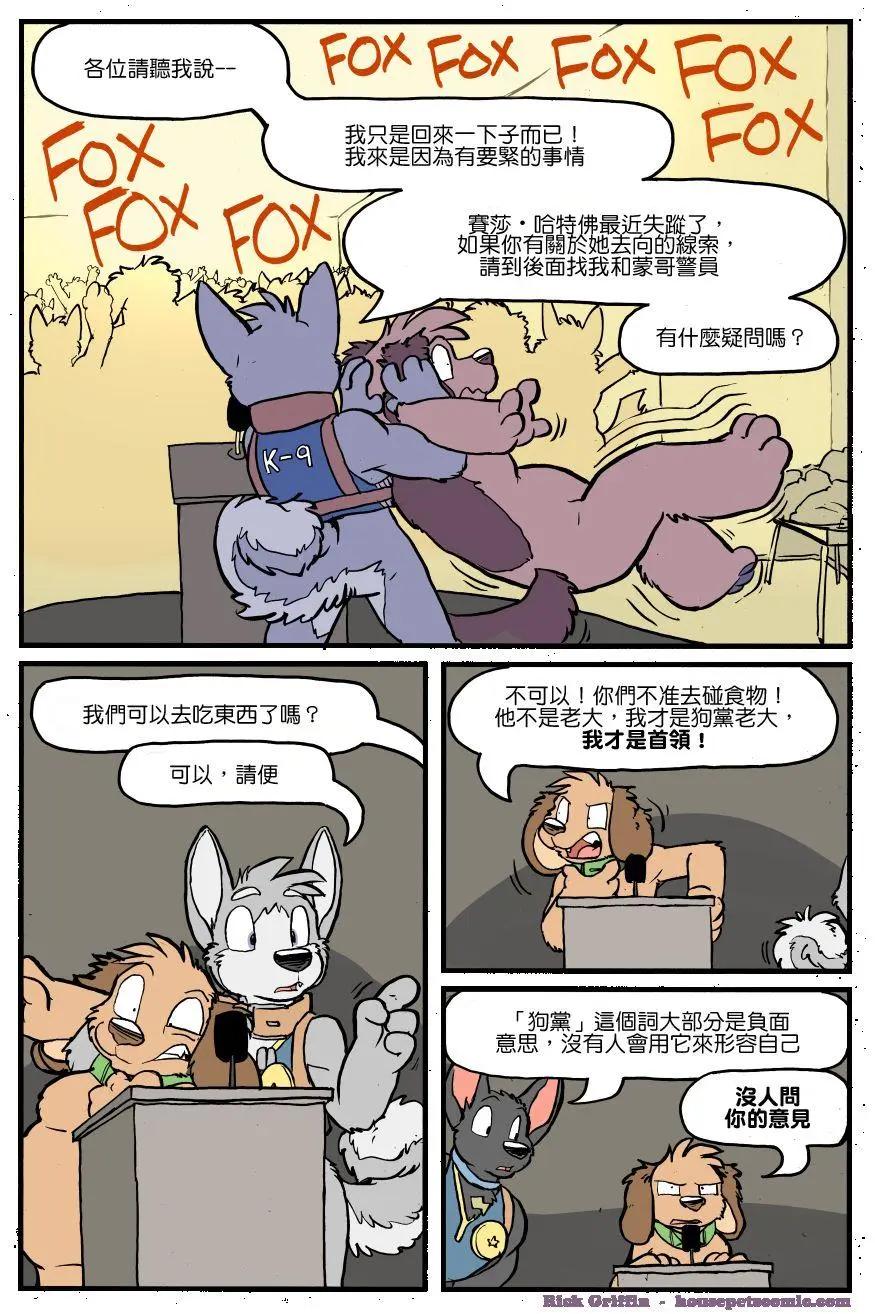 🍹Housepets! 第1156话 第1页