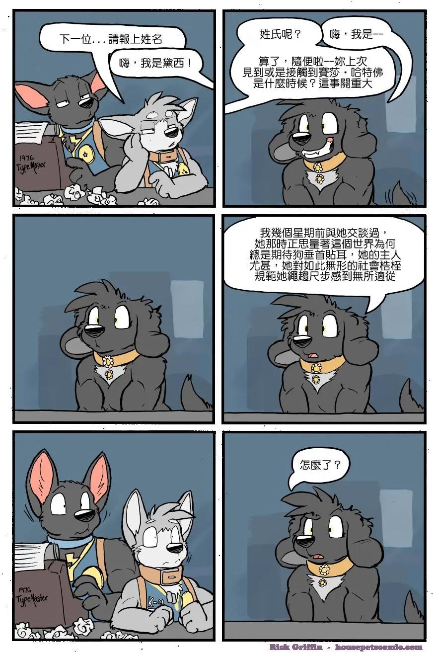🍹Housepets! 第1158话 第1页