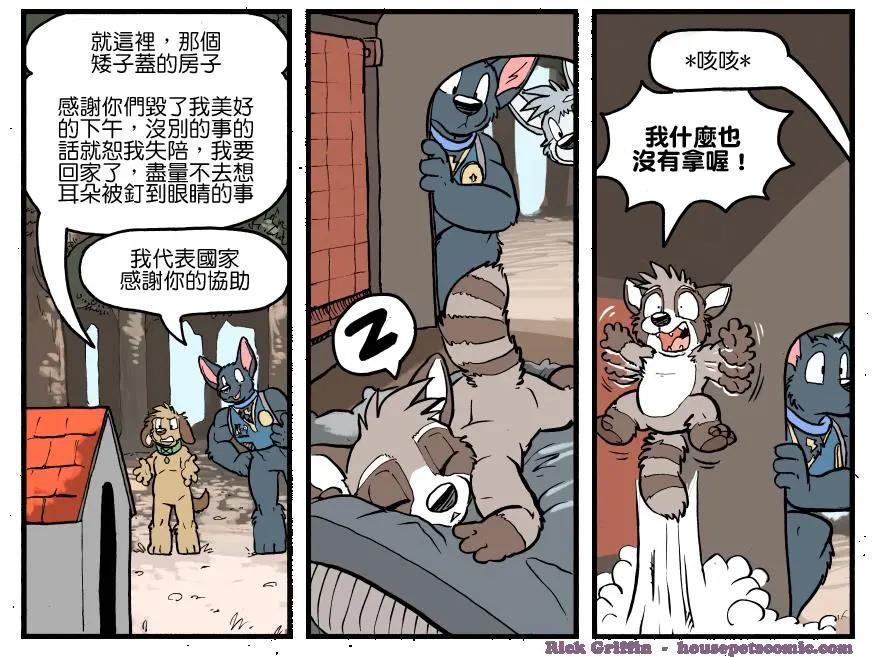 🍹Housepets! 第1160话 第1页