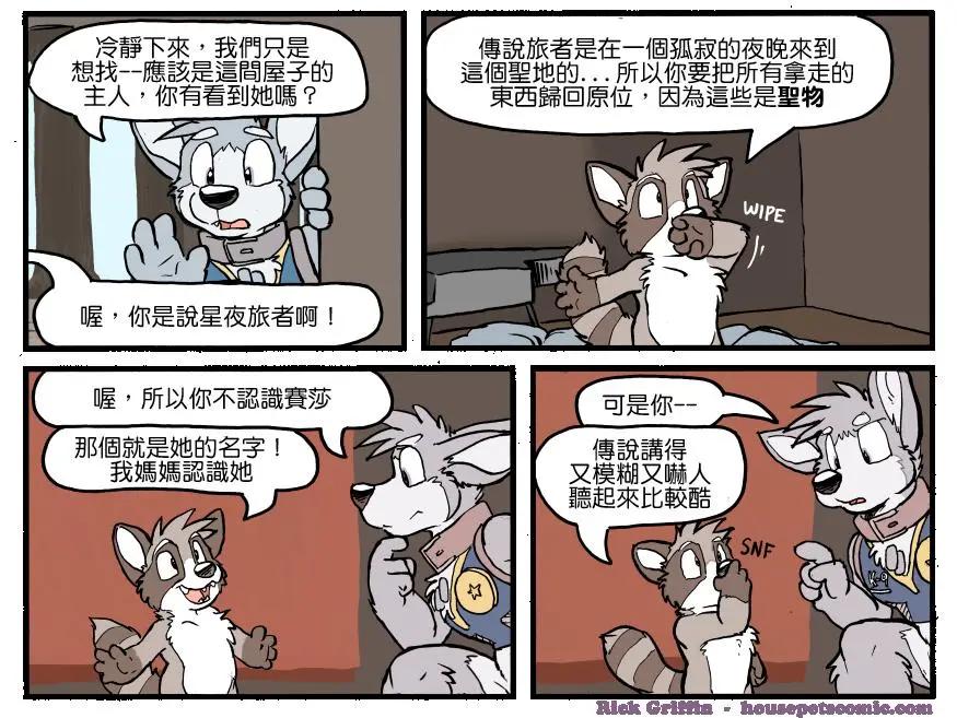 🍹Housepets! 第1162话 第1页