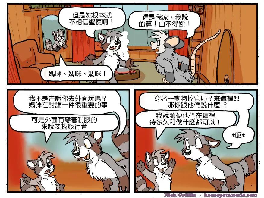 🍹Housepets! 第1164话 第1页