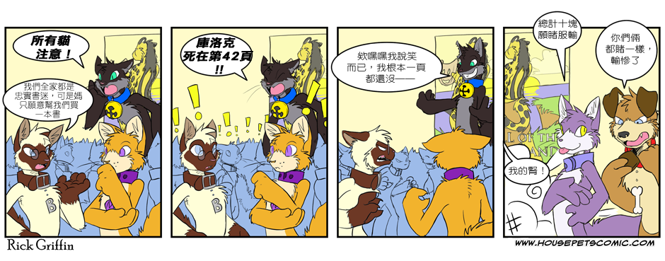 🍹Housepets! 第114话 第1页