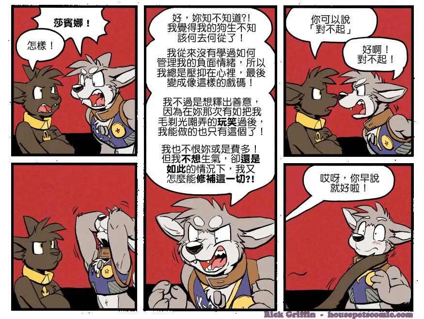🍹Housepets! 第1184话 第1页