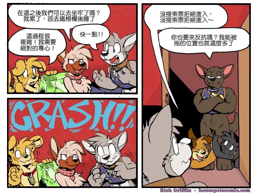 🍹Housepets! 第1188话 第1页