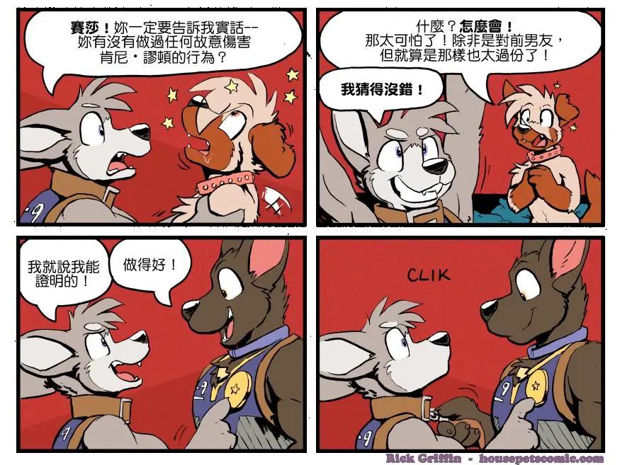 🍹Housepets! 第1190话 第1页