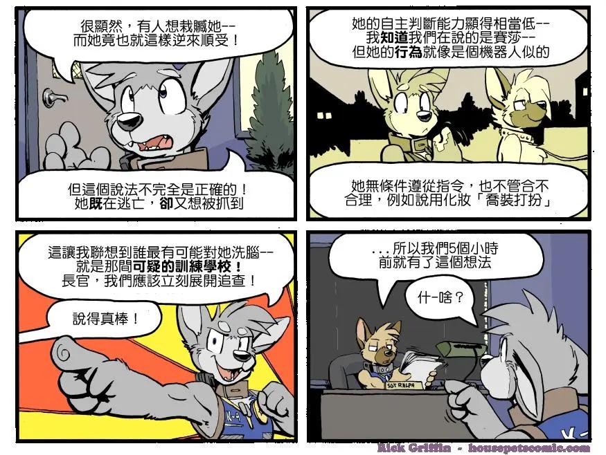 🍹Housepets! 第1192话 第1页