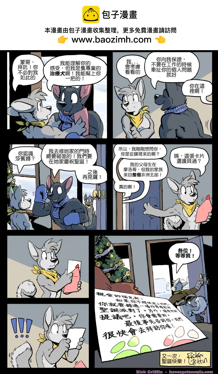 🍹Housepets! 第1196话 第2页