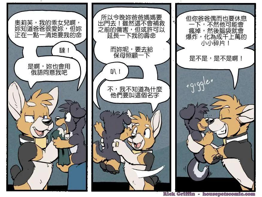 🍹Housepets! 第1206话 第1页