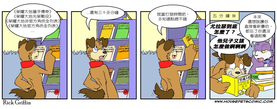 🍹Housepets! 第118话 第1页