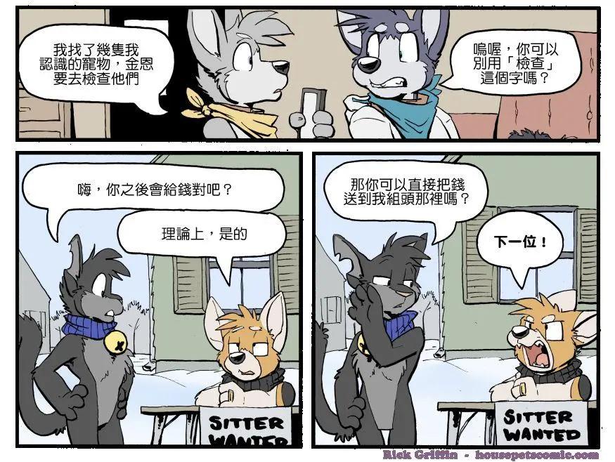 🍹Housepets! 第1210话 第1页
