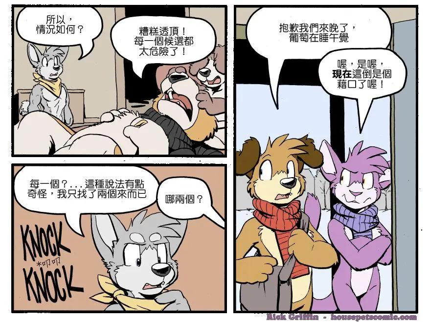 🍹Housepets! 第1218话 第1页