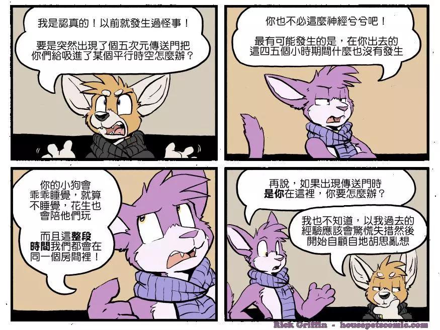 🍹Housepets! 第1220话 第1页