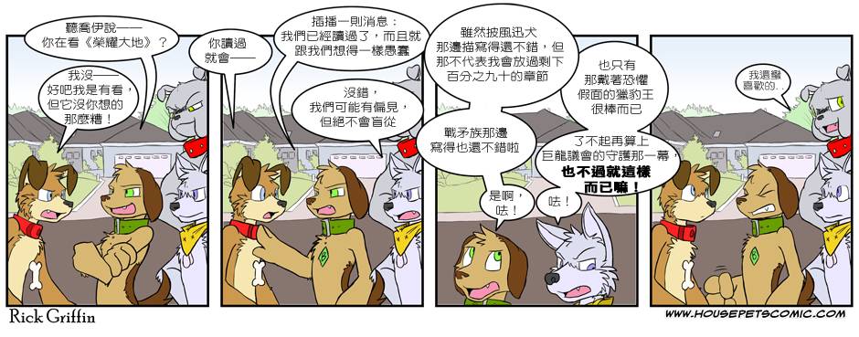 🍹Housepets! 第120话 第1页